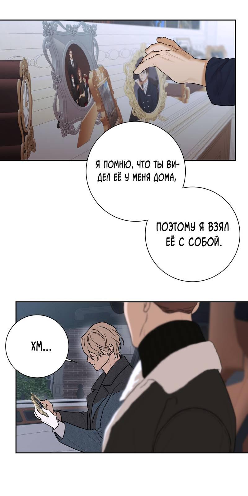 Манга Эстетика неудовлетворенности - Глава 34 Страница 59