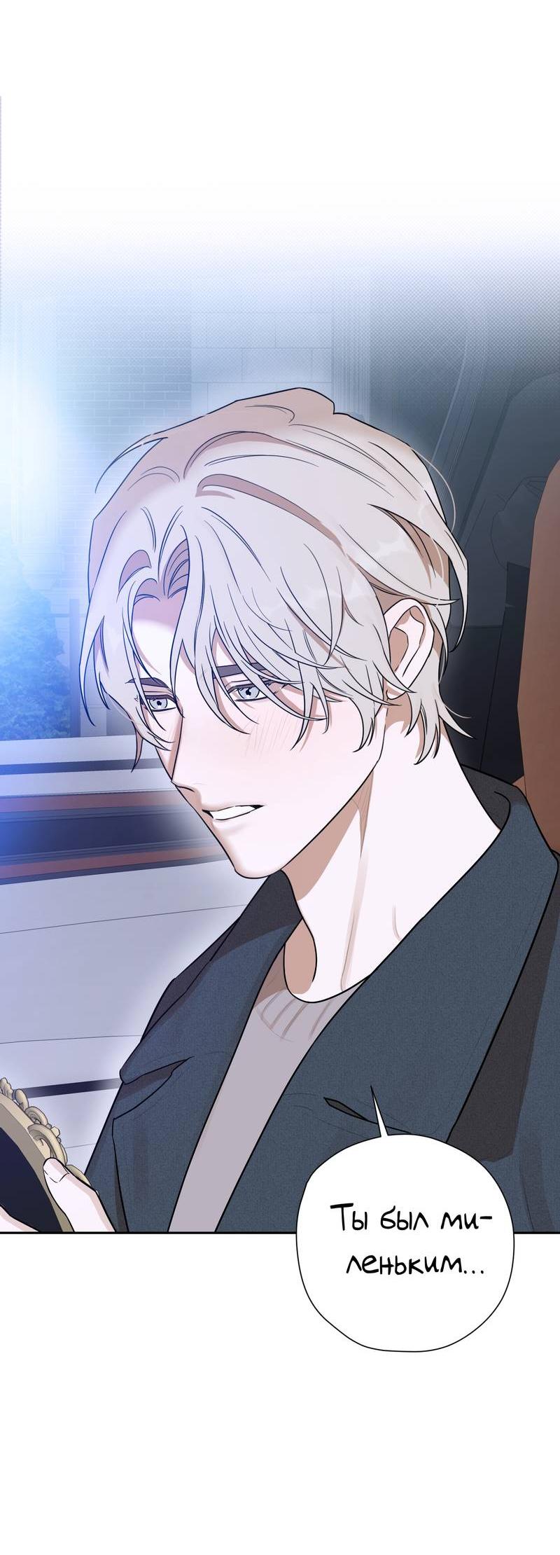 Манга Эстетика неудовлетворенности - Глава 34 Страница 60