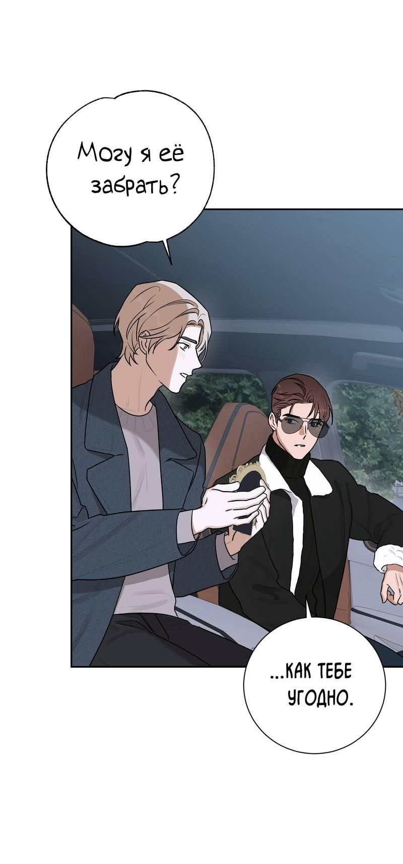 Манга Эстетика неудовлетворенности - Глава 34 Страница 62