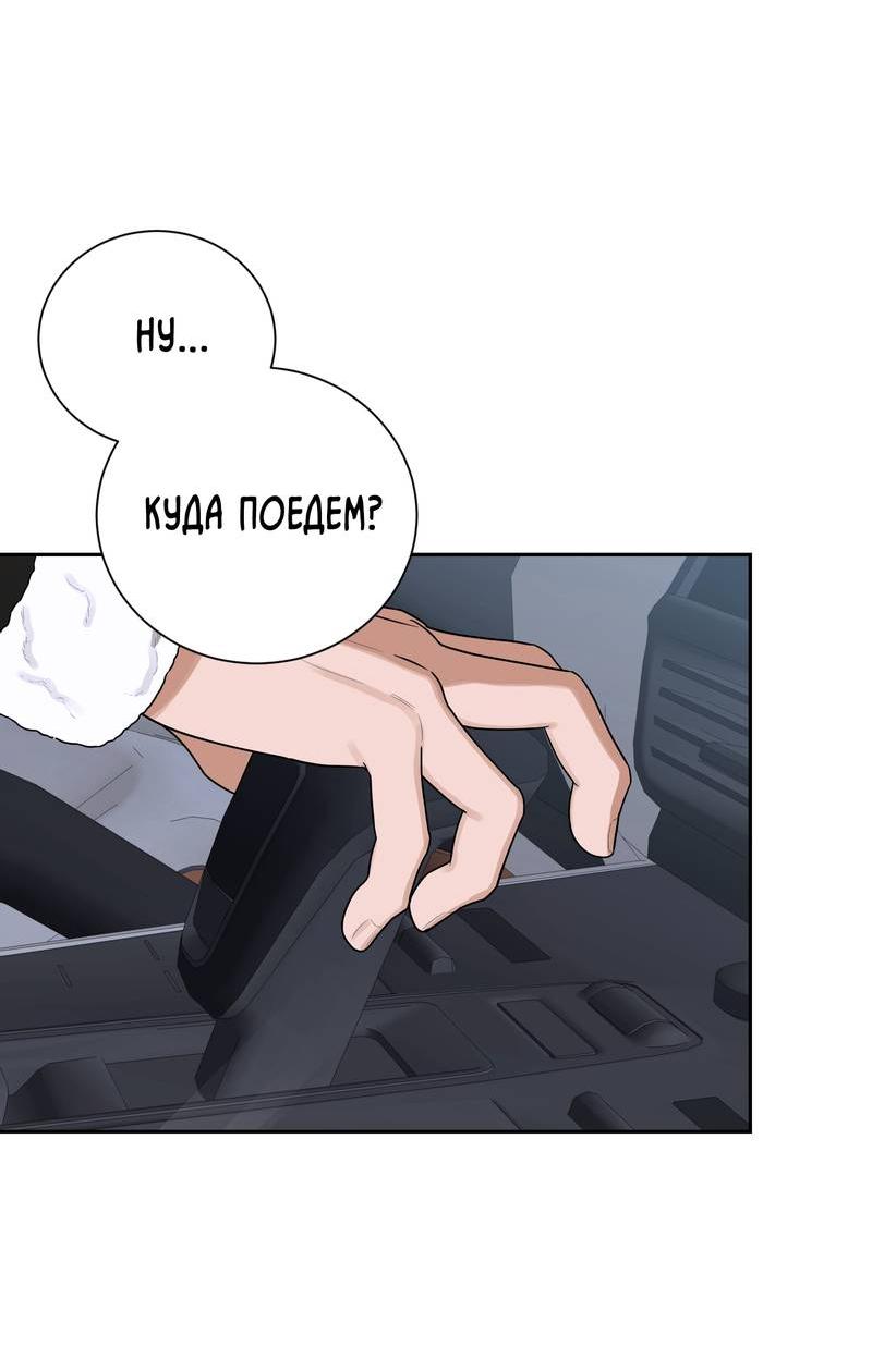 Манга Эстетика неудовлетворенности - Глава 34 Страница 63