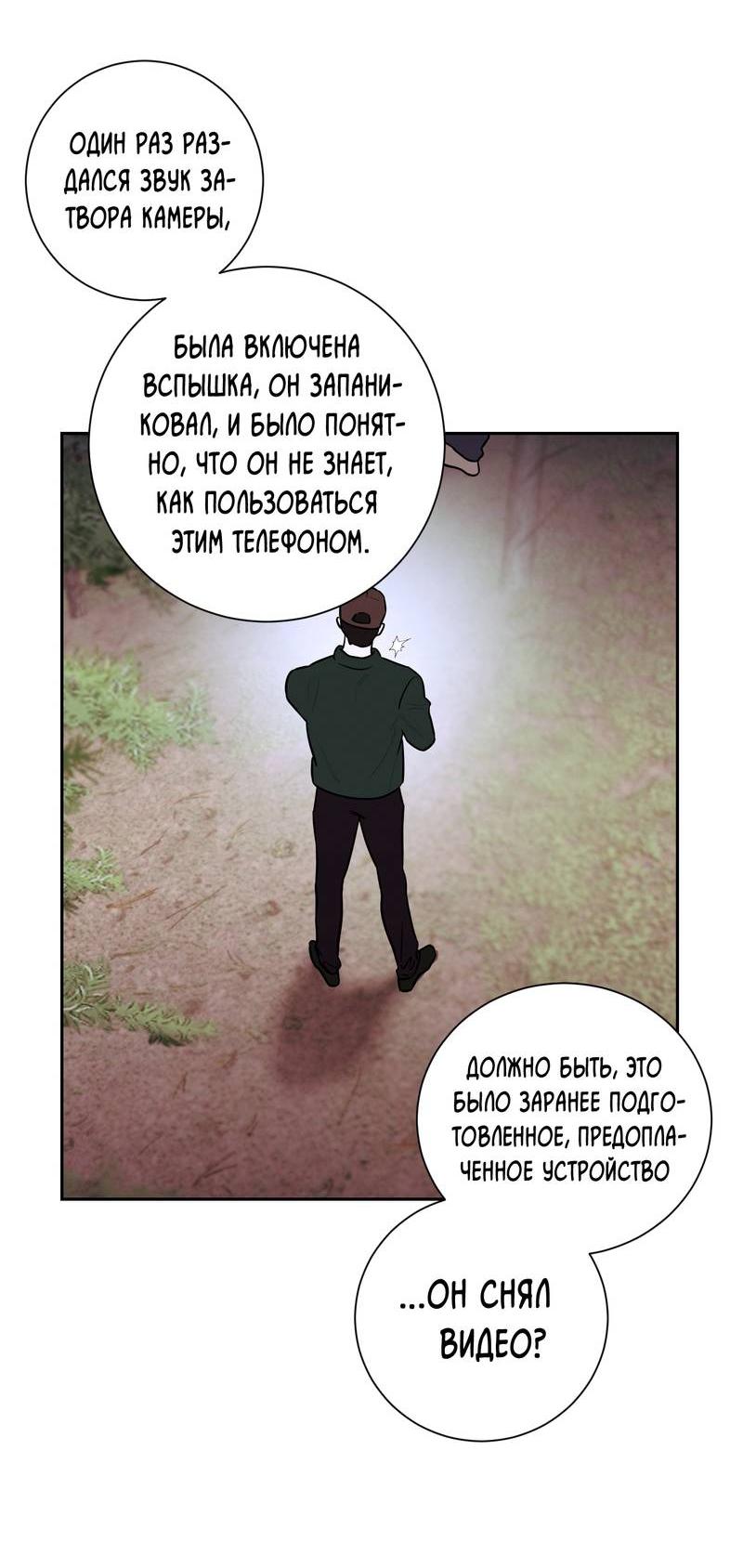 Манга Эстетика неудовлетворенности - Глава 34 Страница 30