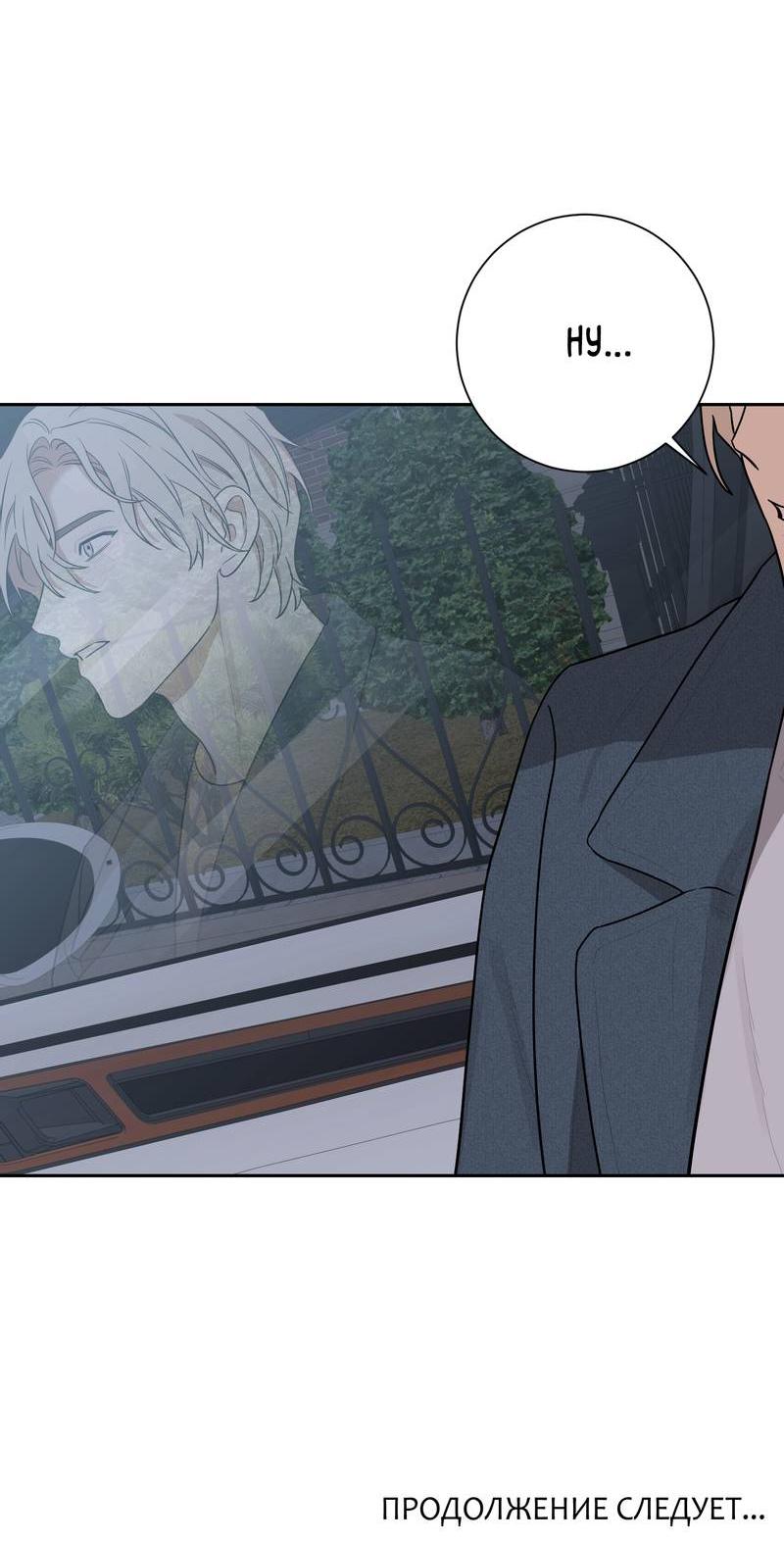 Манга Эстетика неудовлетворенности - Глава 34 Страница 64