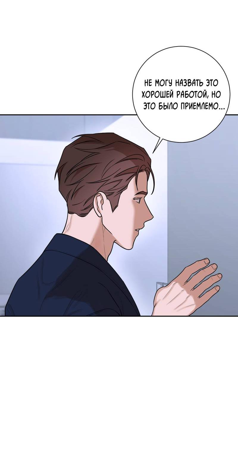 Манга Эстетика неудовлетворенности - Глава 34 Страница 38