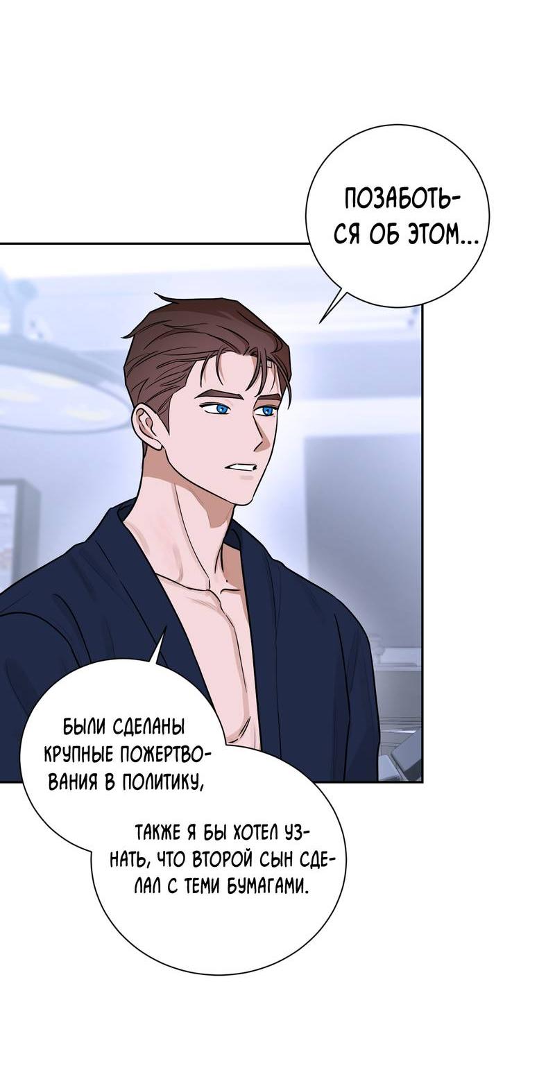 Манга Эстетика неудовлетворенности - Глава 34 Страница 33