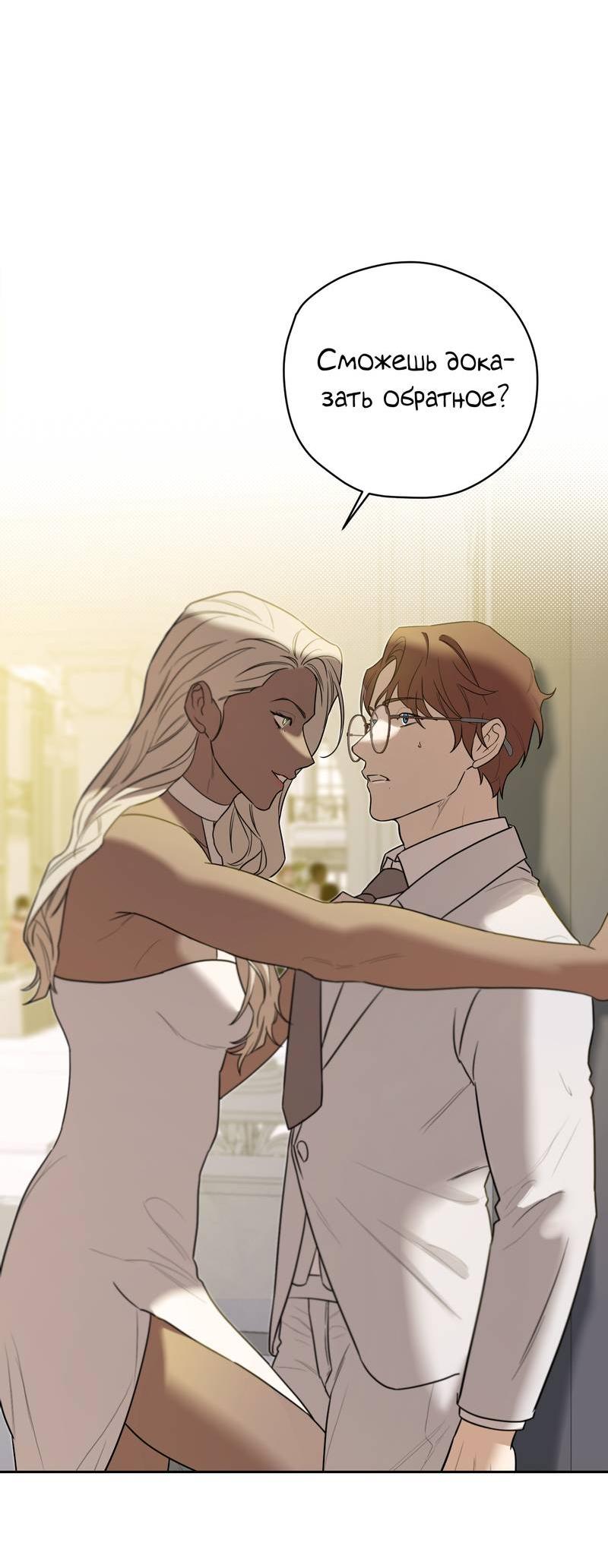 Манга Эстетика неудовлетворенности - Глава 33 Страница 15