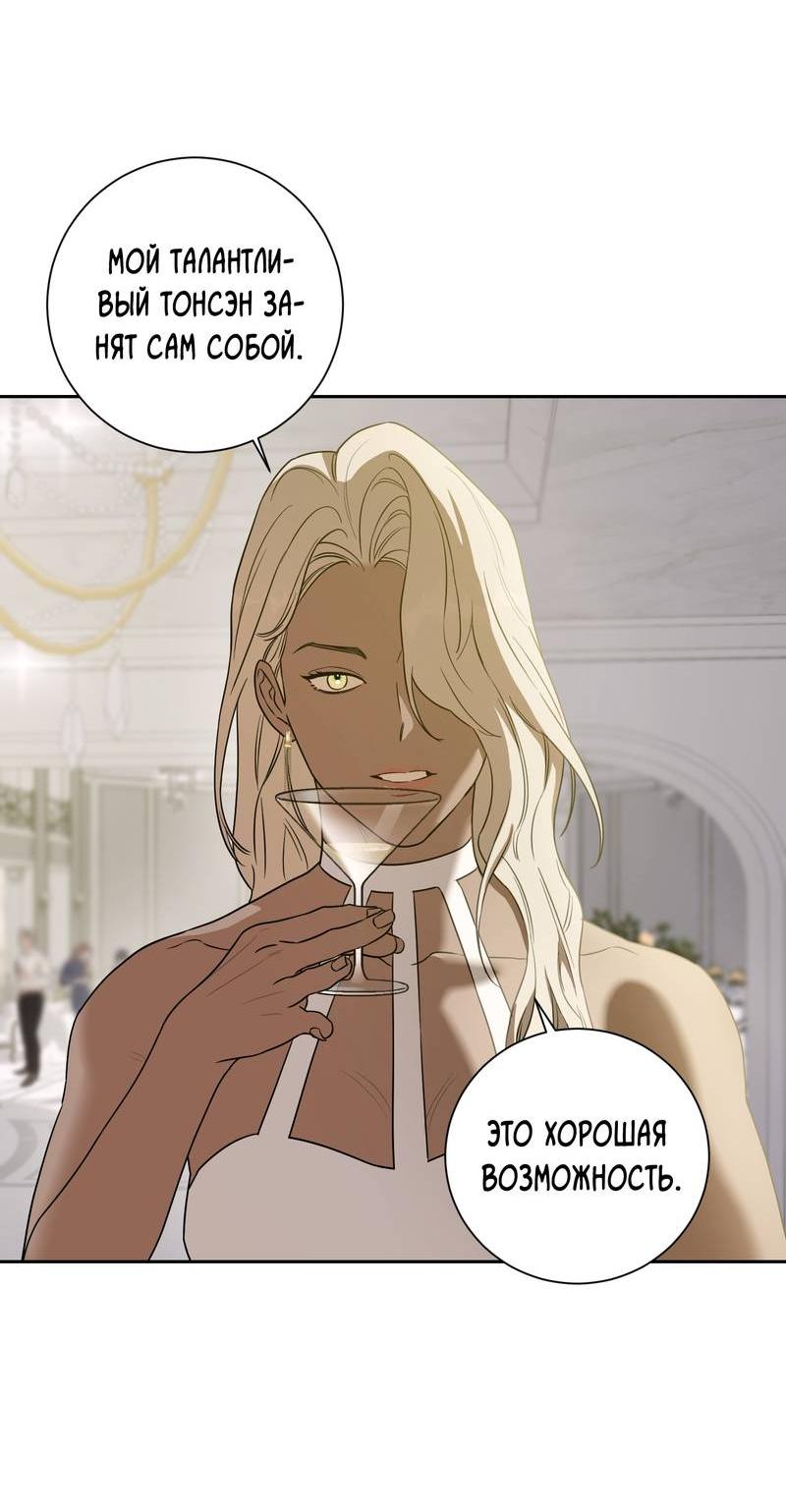 Манга Эстетика неудовлетворенности - Глава 33 Страница 4