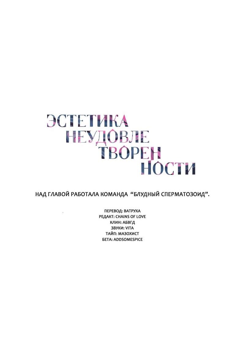 Манга Эстетика неудовлетворенности - Глава 33 Страница 17