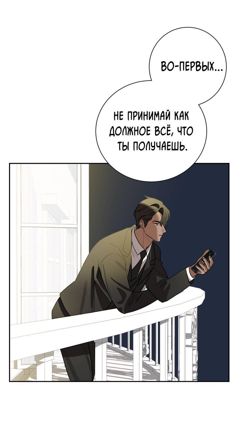 Манга Эстетика неудовлетворенности - Глава 33 Страница 6