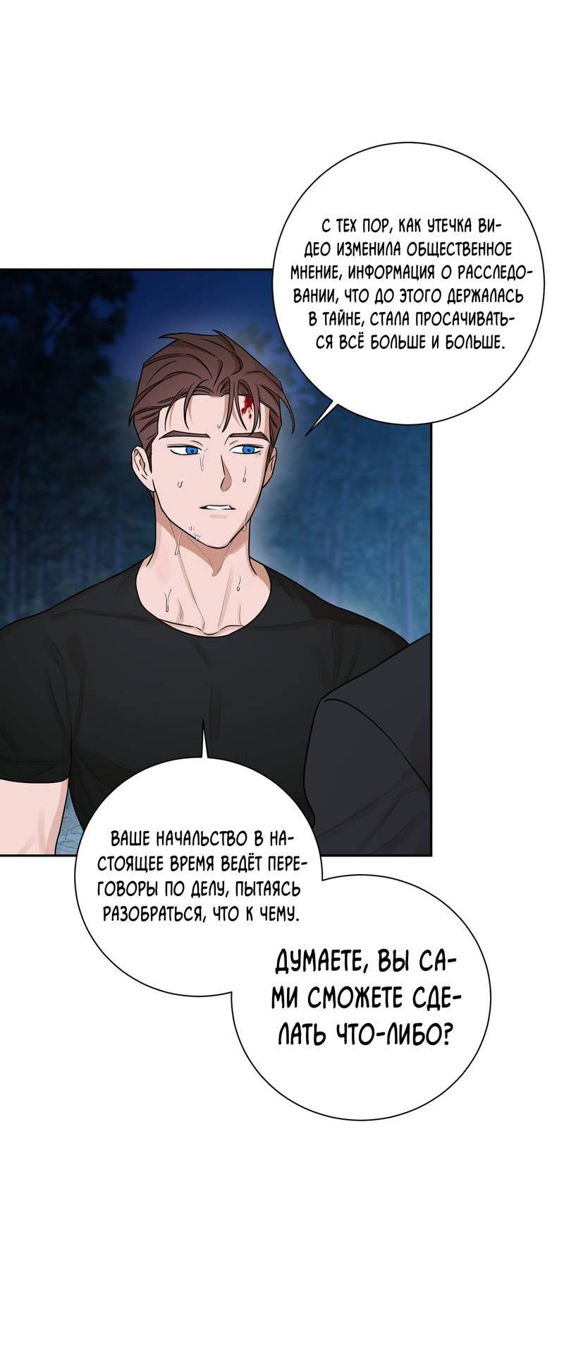 Манга Эстетика неудовлетворенности - Глава 33 Страница 45