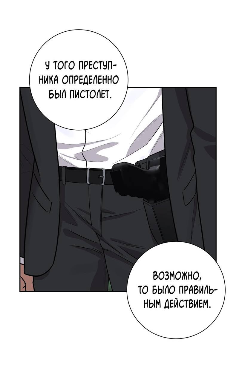 Манга Эстетика неудовлетворенности - Глава 33 Страница 60