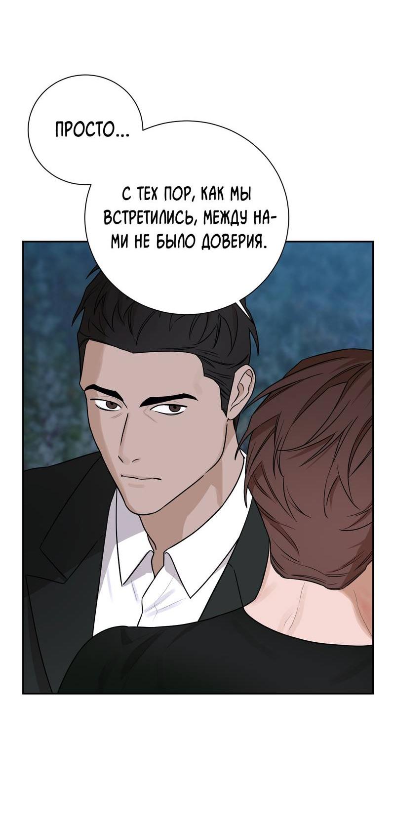 Манга Эстетика неудовлетворенности - Глава 33 Страница 53
