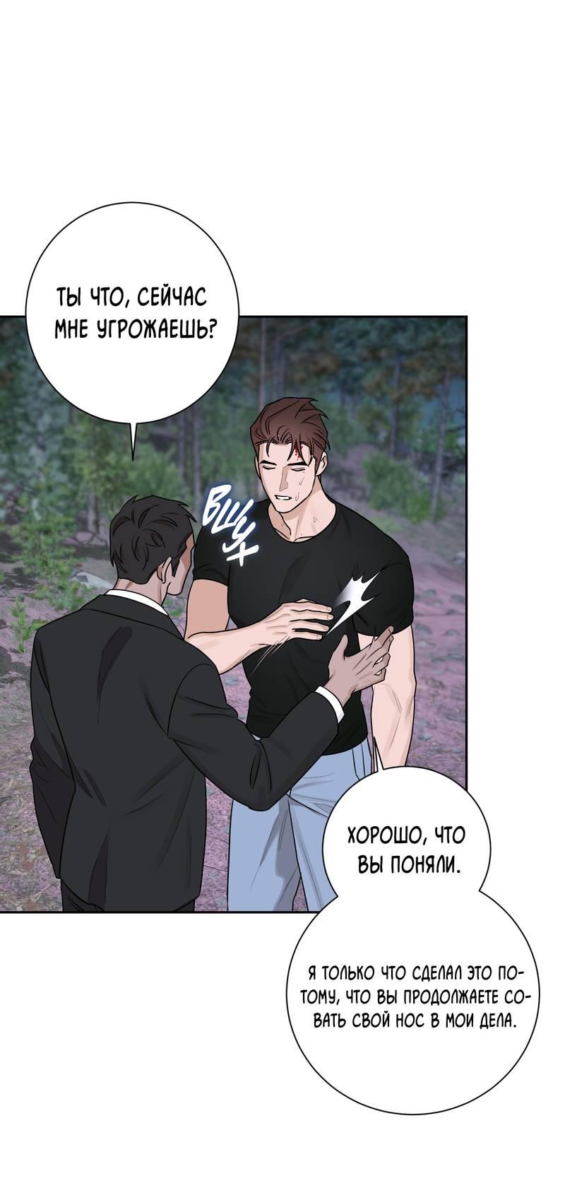 Манга Эстетика неудовлетворенности - Глава 33 Страница 59