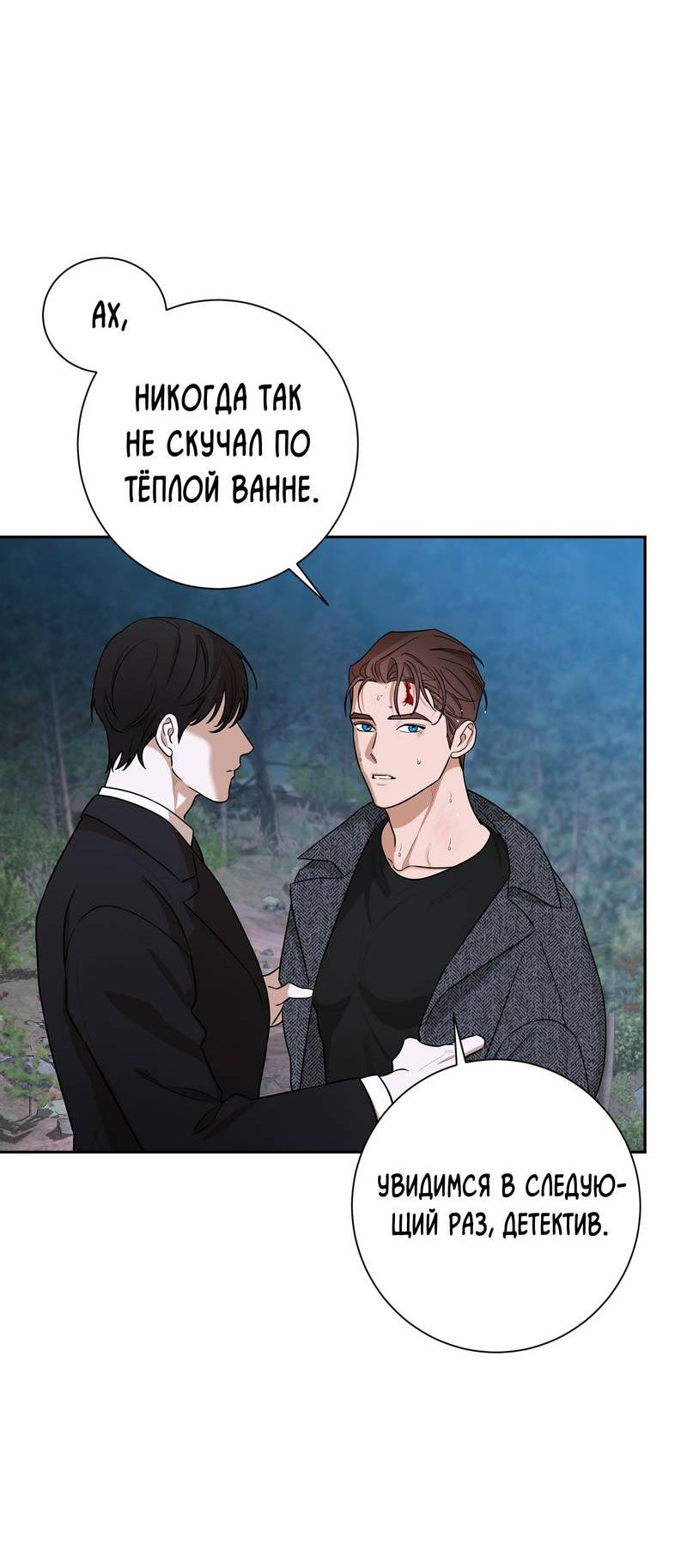 Манга Эстетика неудовлетворенности - Глава 33 Страница 69