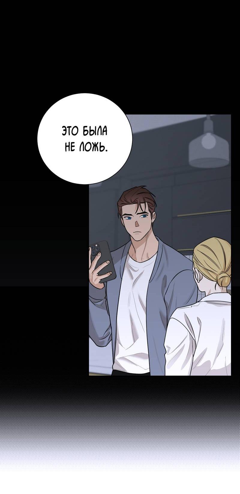 Манга Эстетика неудовлетворенности - Глава 33 Страница 50