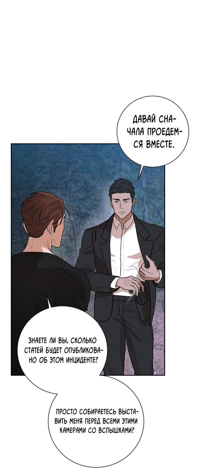 Манга Эстетика неудовлетворенности - Глава 33 Страница 43