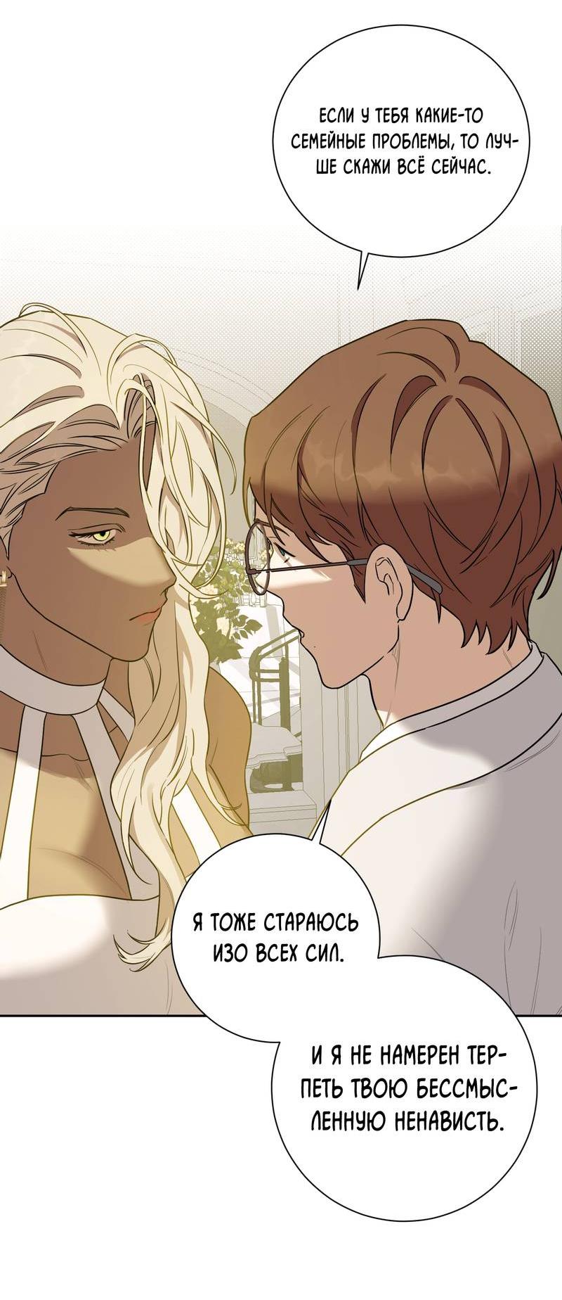 Манга Эстетика неудовлетворенности - Глава 33 Страница 10