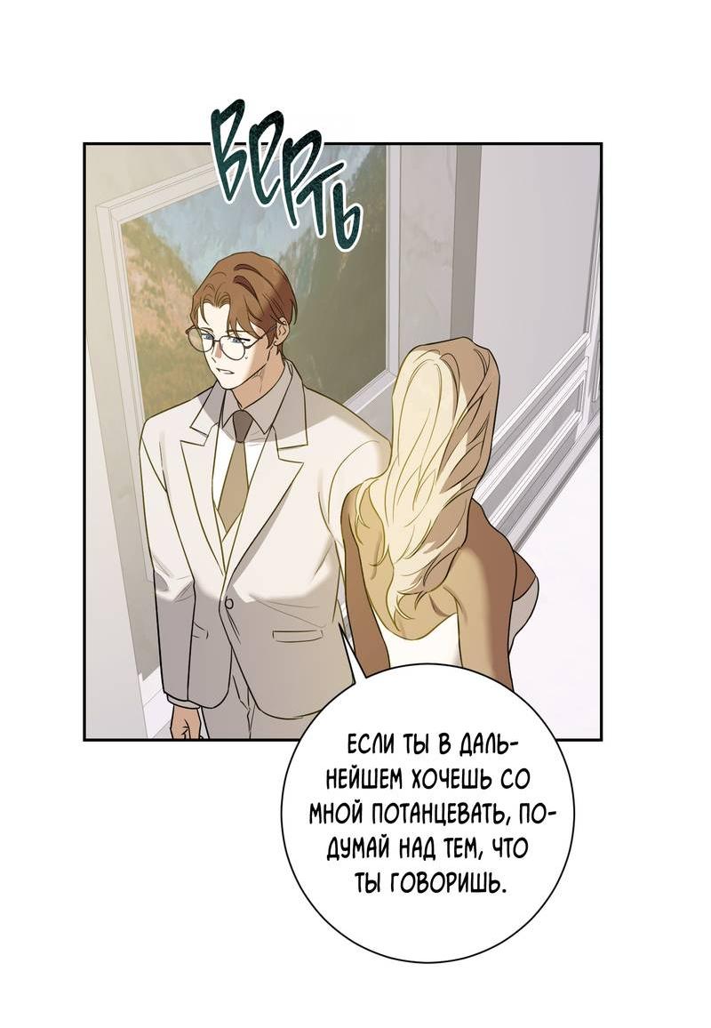 Манга Эстетика неудовлетворенности - Глава 33 Страница 11