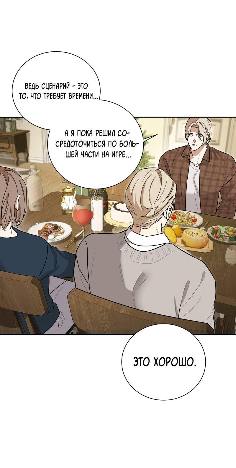 Манга Эстетика неудовлетворенности - Глава 33 Страница 26