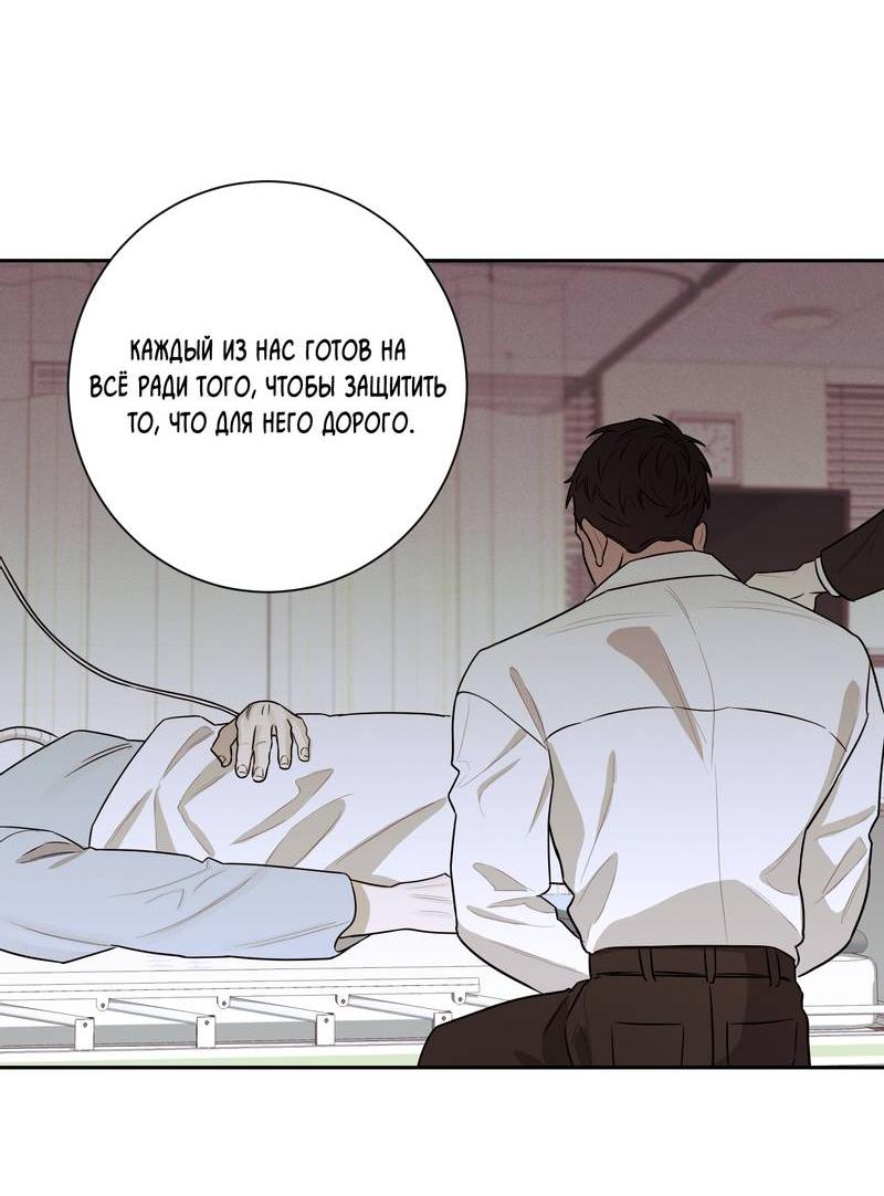 Манга Эстетика неудовлетворенности - Глава 33 Страница 62