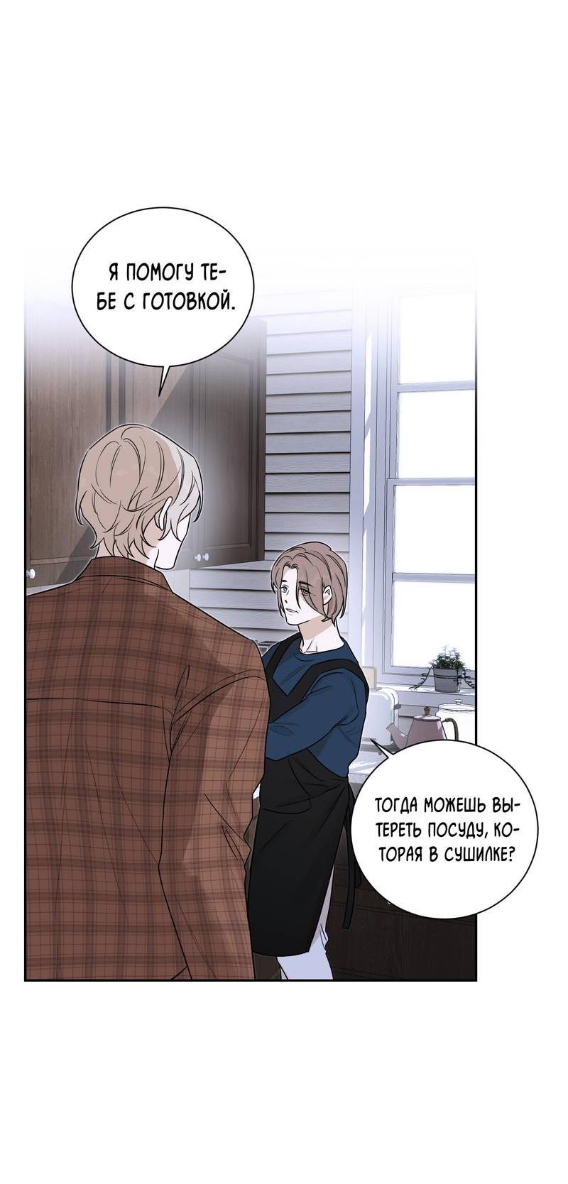 Манга Эстетика неудовлетворенности - Глава 32 Страница 18