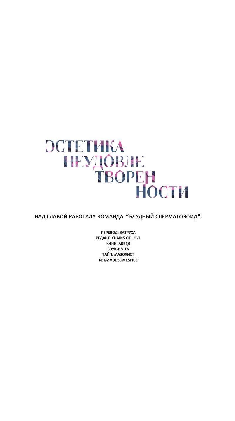 Манга Эстетика неудовлетворенности - Глава 32 Страница 12