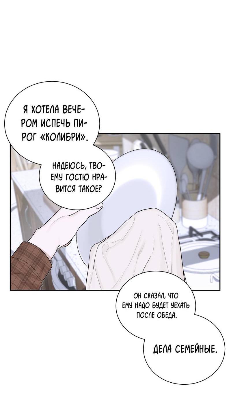 Манга Эстетика неудовлетворенности - Глава 32 Страница 19