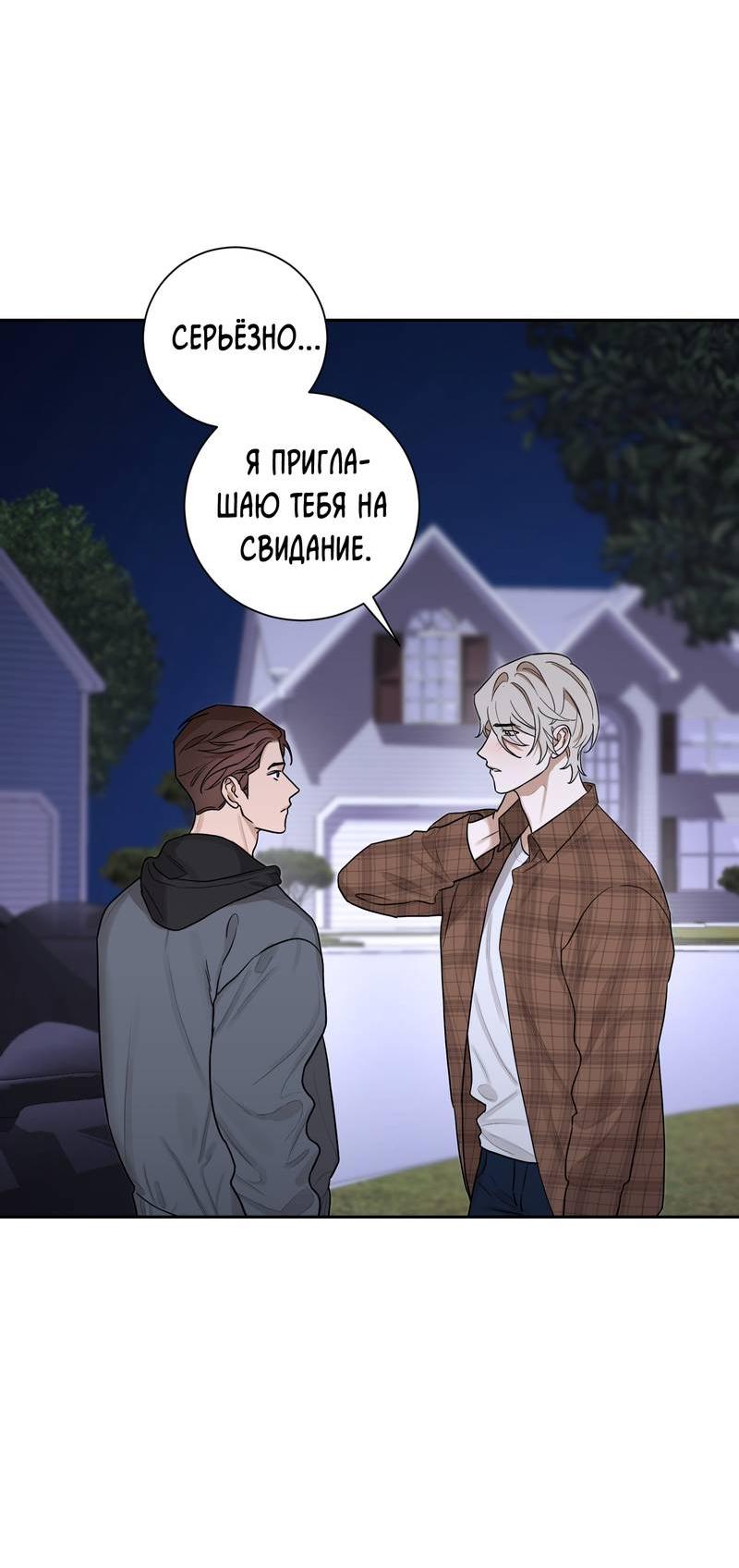 Манга Эстетика неудовлетворенности - Глава 32 Страница 30