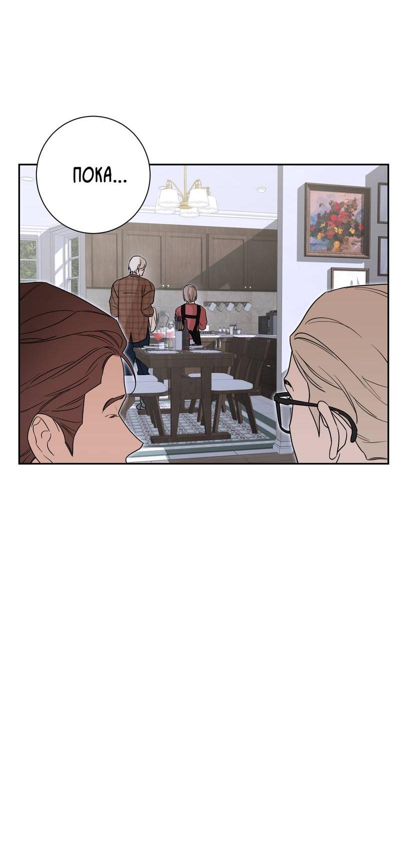Манга Эстетика неудовлетворенности - Глава 32 Страница 25
