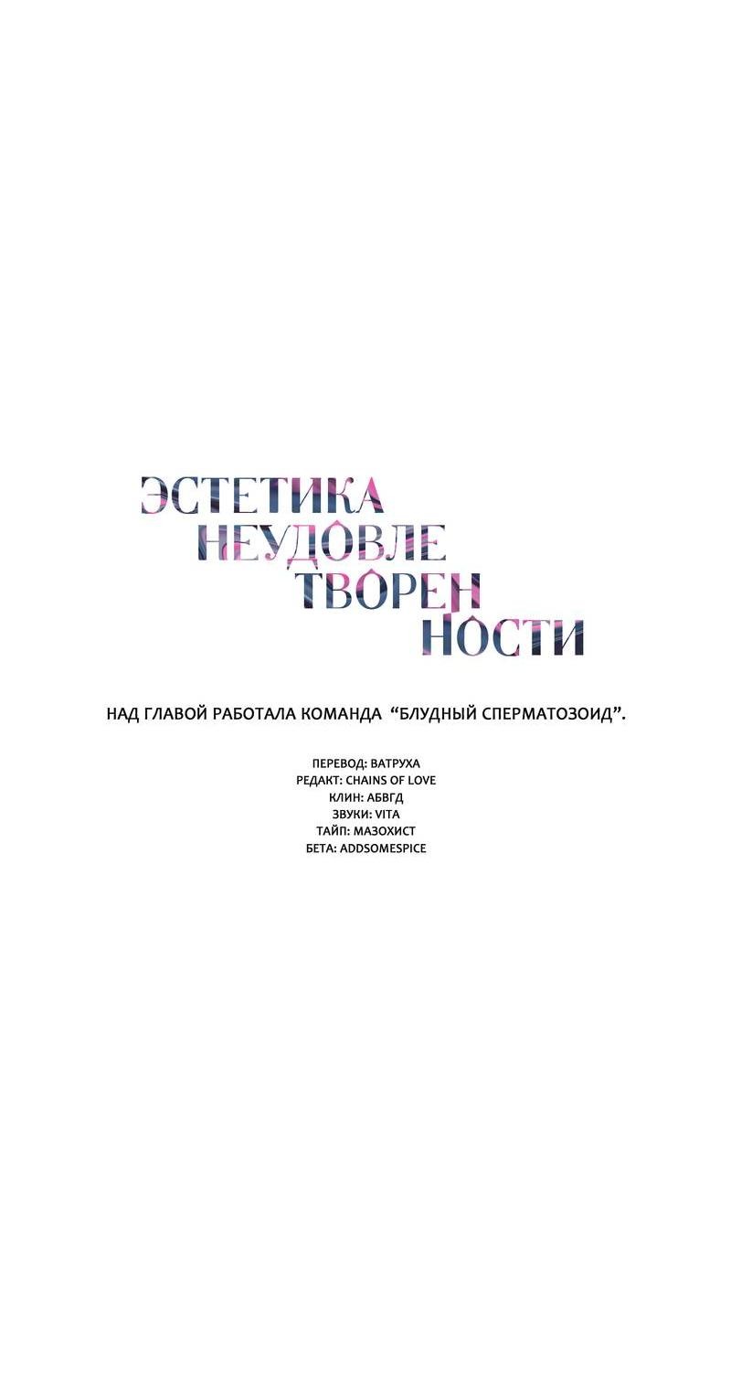 Манга Эстетика неудовлетворенности - Глава 31 Страница 4