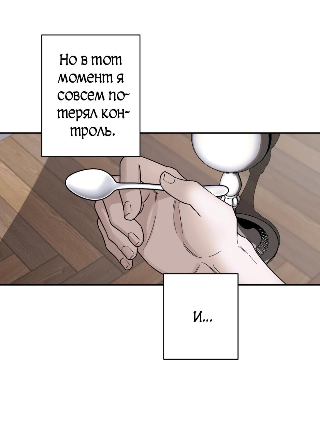 Манга Эстетика неудовлетворенности - Глава 7 Страница 19