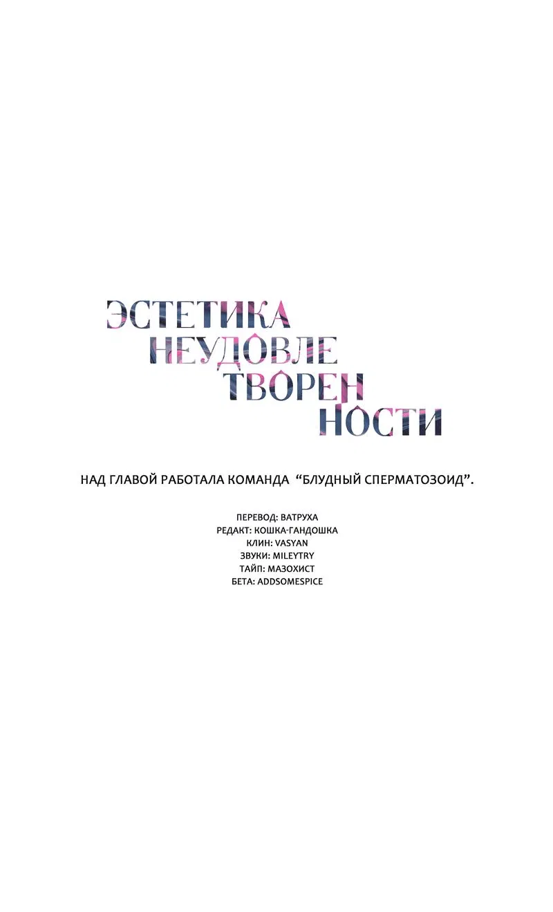 Манга Эстетика неудовлетворенности - Глава 23 Страница 19