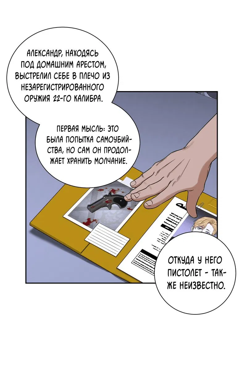 Манга Эстетика неудовлетворенности - Глава 24 Страница 23