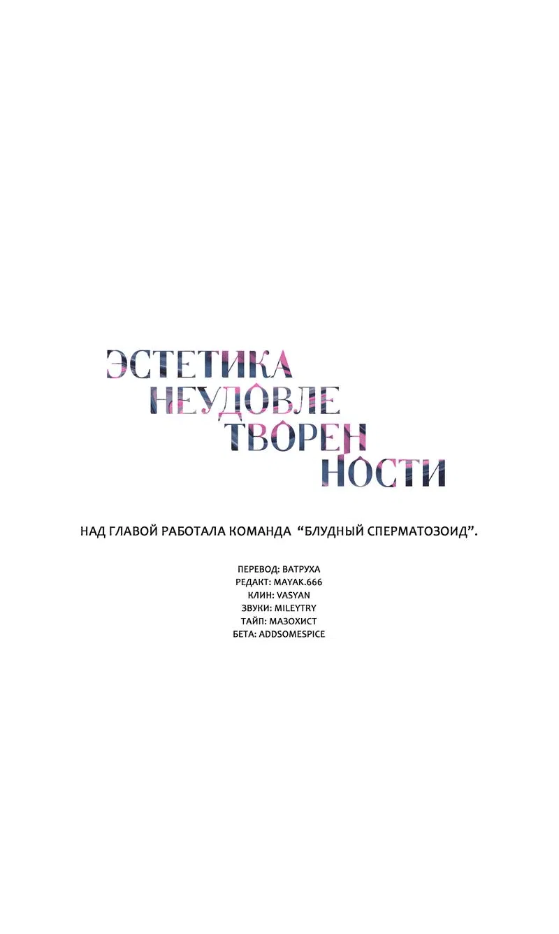 Манга Эстетика неудовлетворенности - Глава 24 Страница 17
