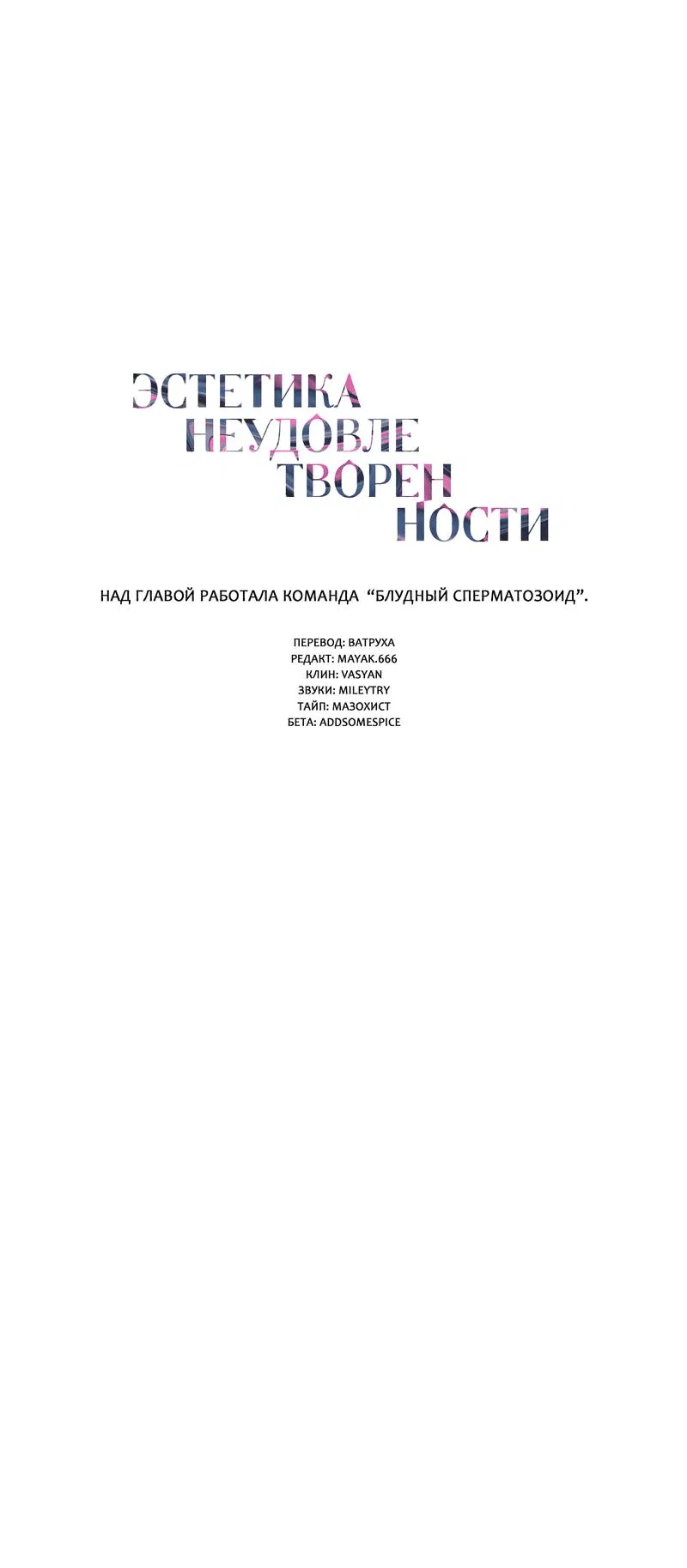 Манга Эстетика неудовлетворенности - Глава 25 Страница 4
