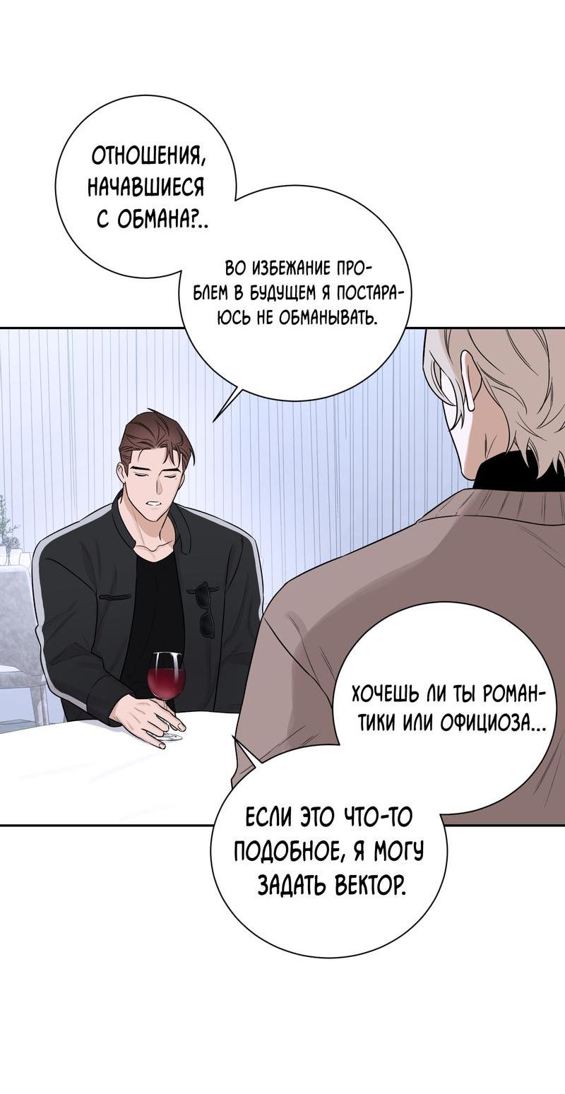 Манга Эстетика неудовлетворенности - Глава 28 Страница 35