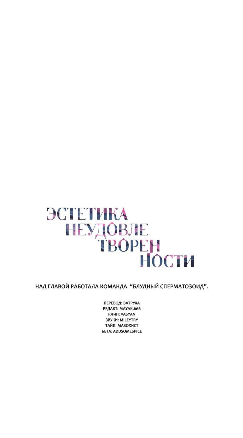 Манга Эстетика неудовлетворенности - Глава 28 Страница 17