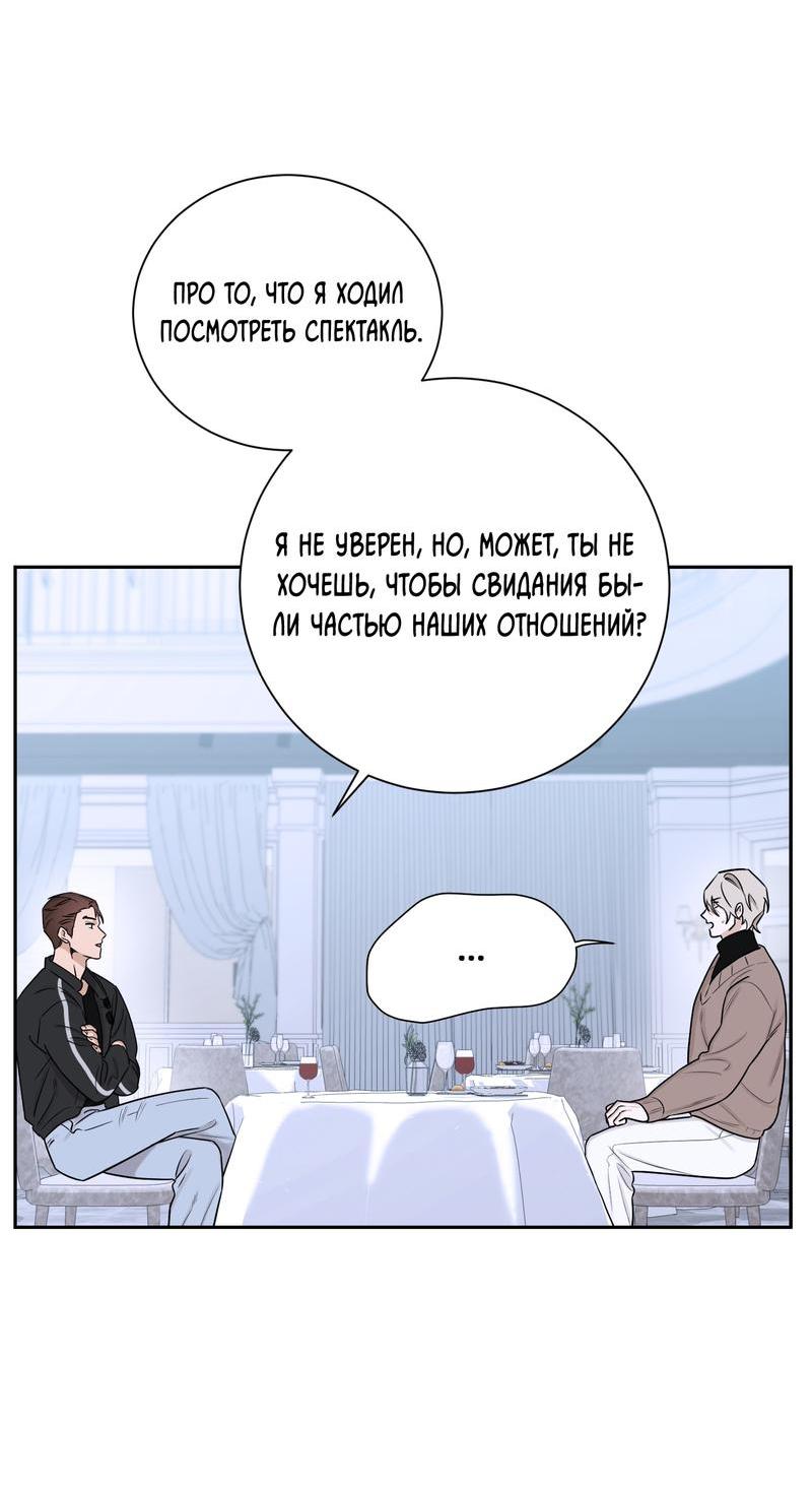 Манга Эстетика неудовлетворенности - Глава 28 Страница 32
