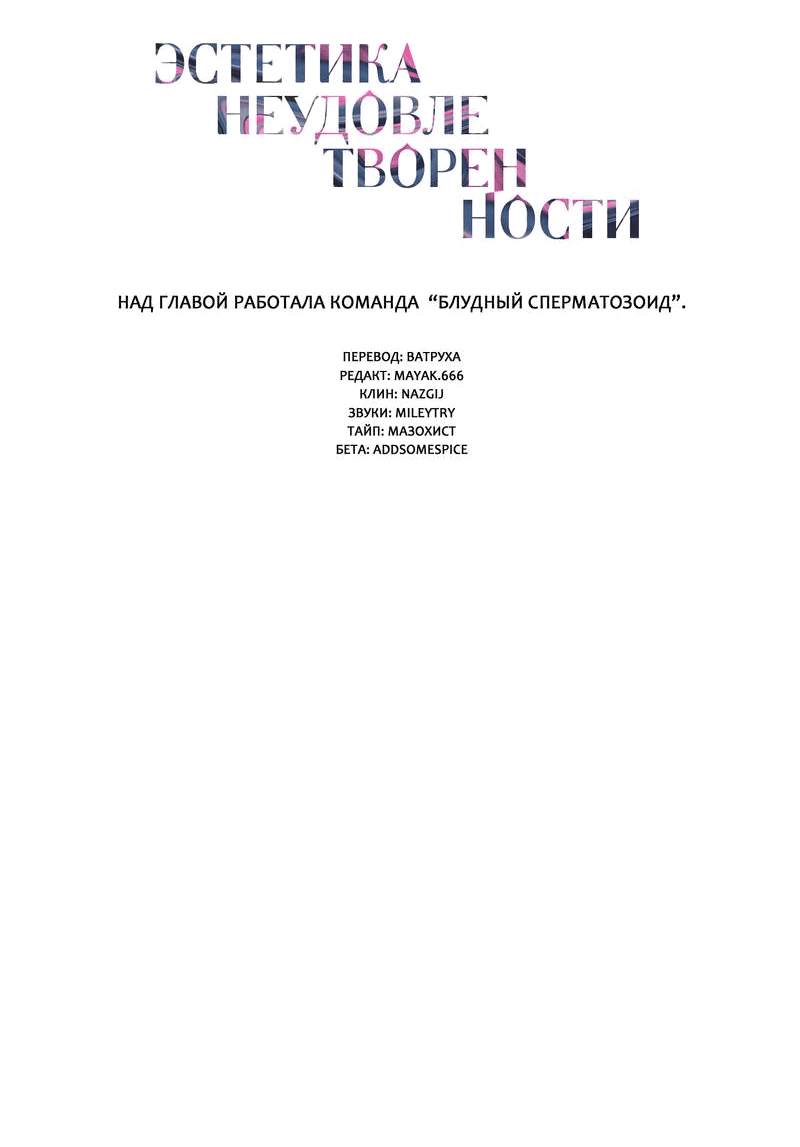 Манга Эстетика неудовлетворенности - Глава 30 Страница 3