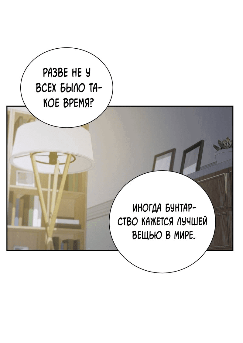 Манга Эстетика неудовлетворенности - Глава 29 Страница 51