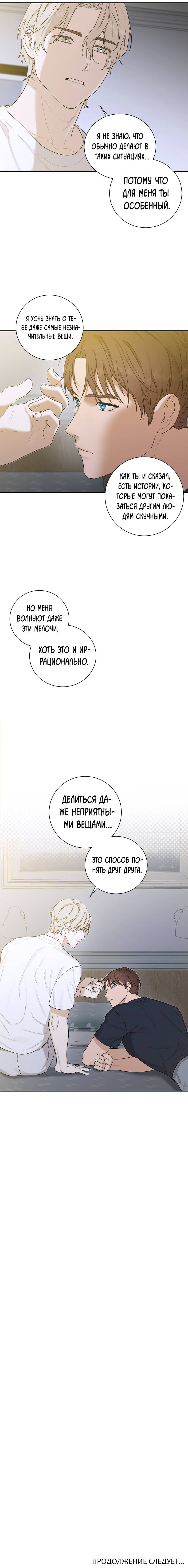 Манга Эстетика неудовлетворенности - Глава 29 Страница 61