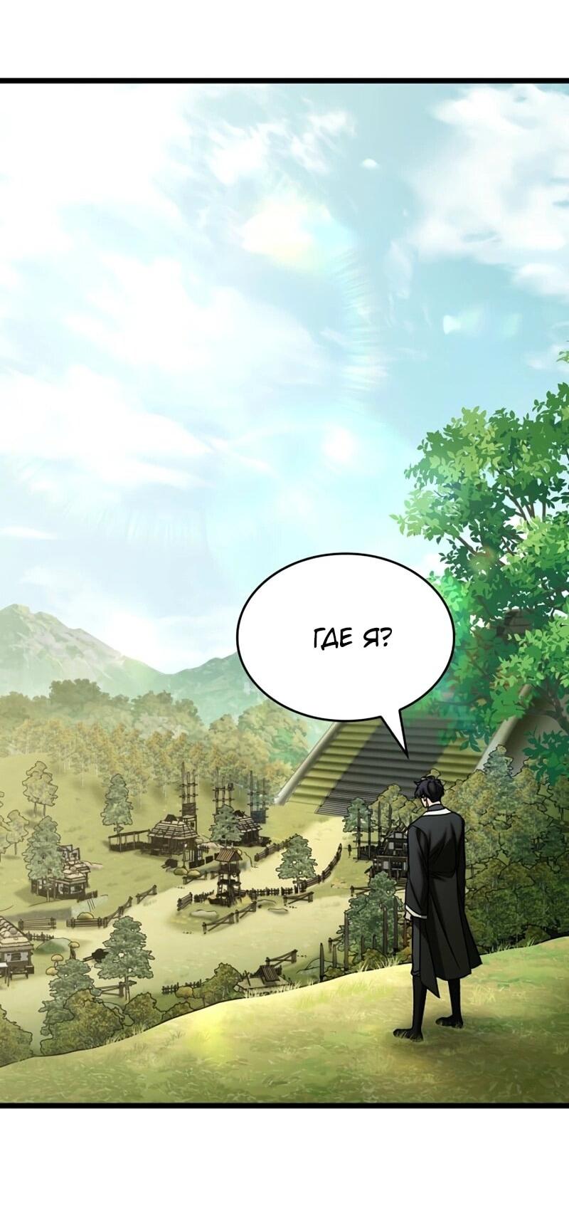 Манга Охотник за судьбой F-класса - Глава 109 Страница 92