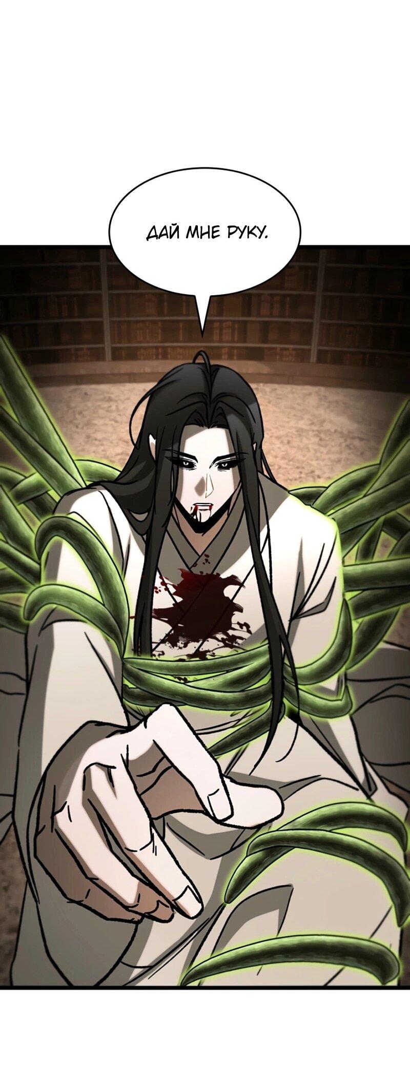 Манга Охотник за судьбой F-класса - Глава 109 Страница 68