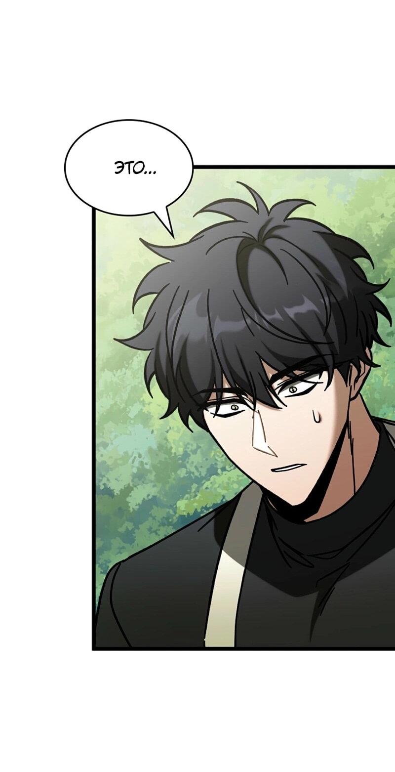 Манга Охотник за судьбой F-класса - Глава 109 Страница 94