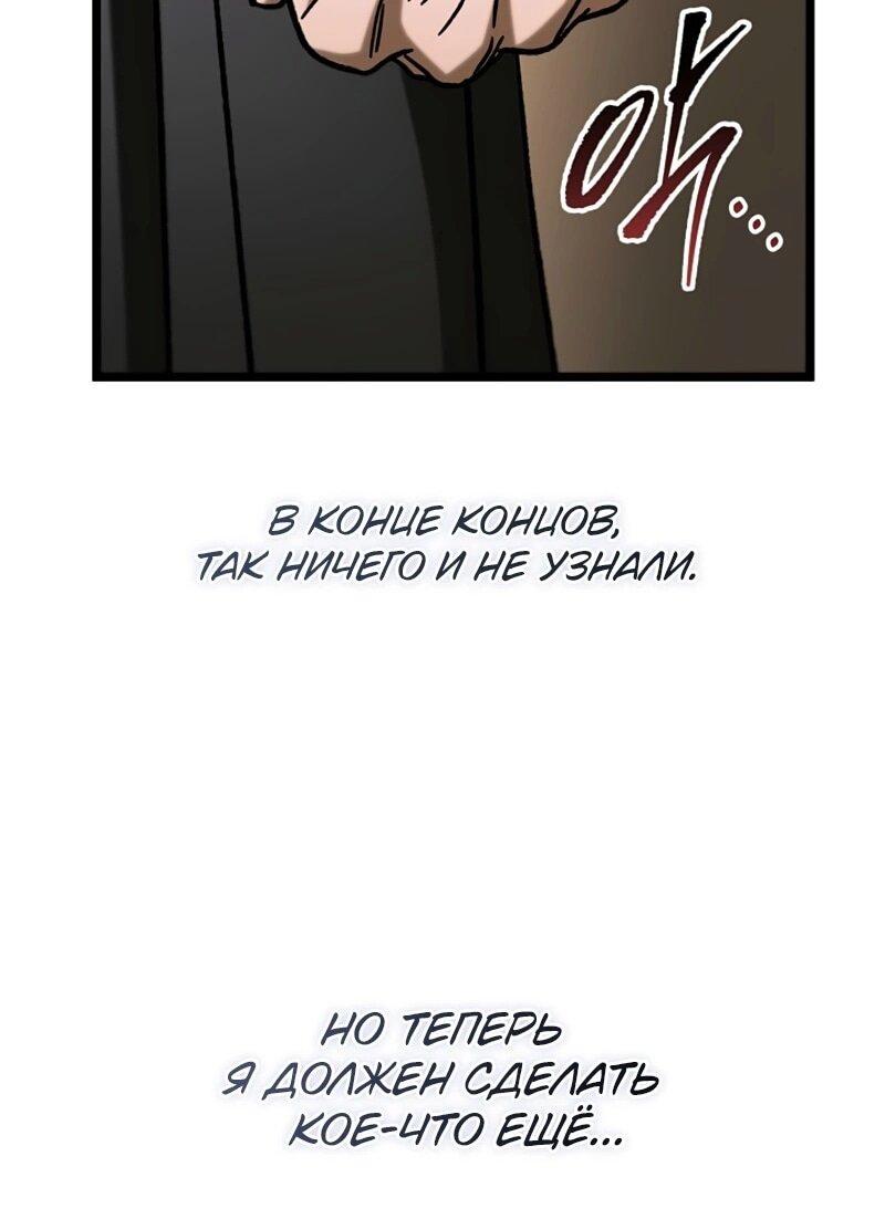 Манга Охотник за судьбой F-класса - Глава 109 Страница 84