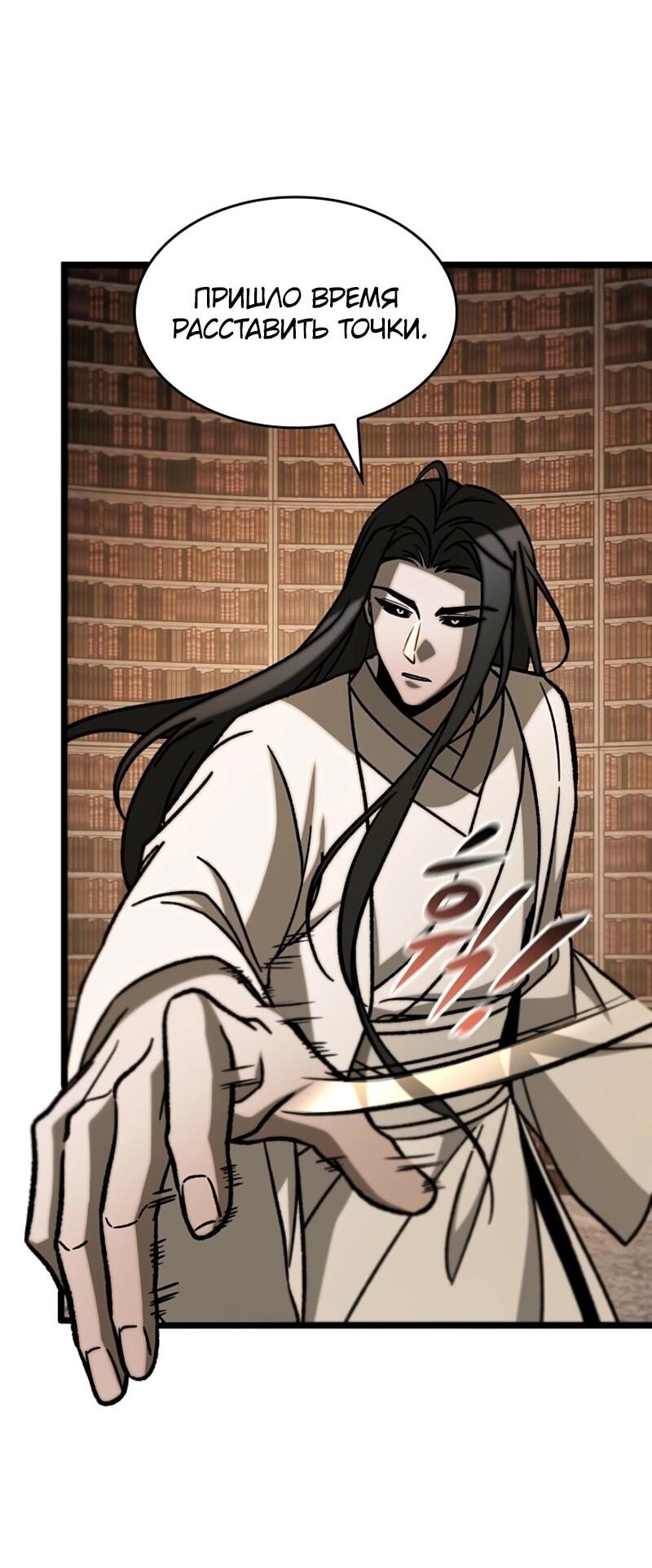 Манга Охотник за судьбой F-класса - Глава 109 Страница 39