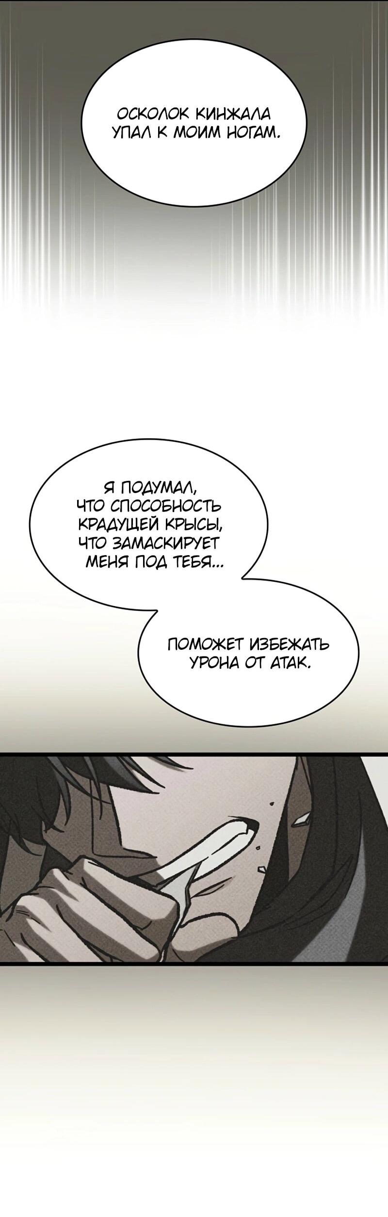 Манга Охотник за судьбой F-класса - Глава 109 Страница 60