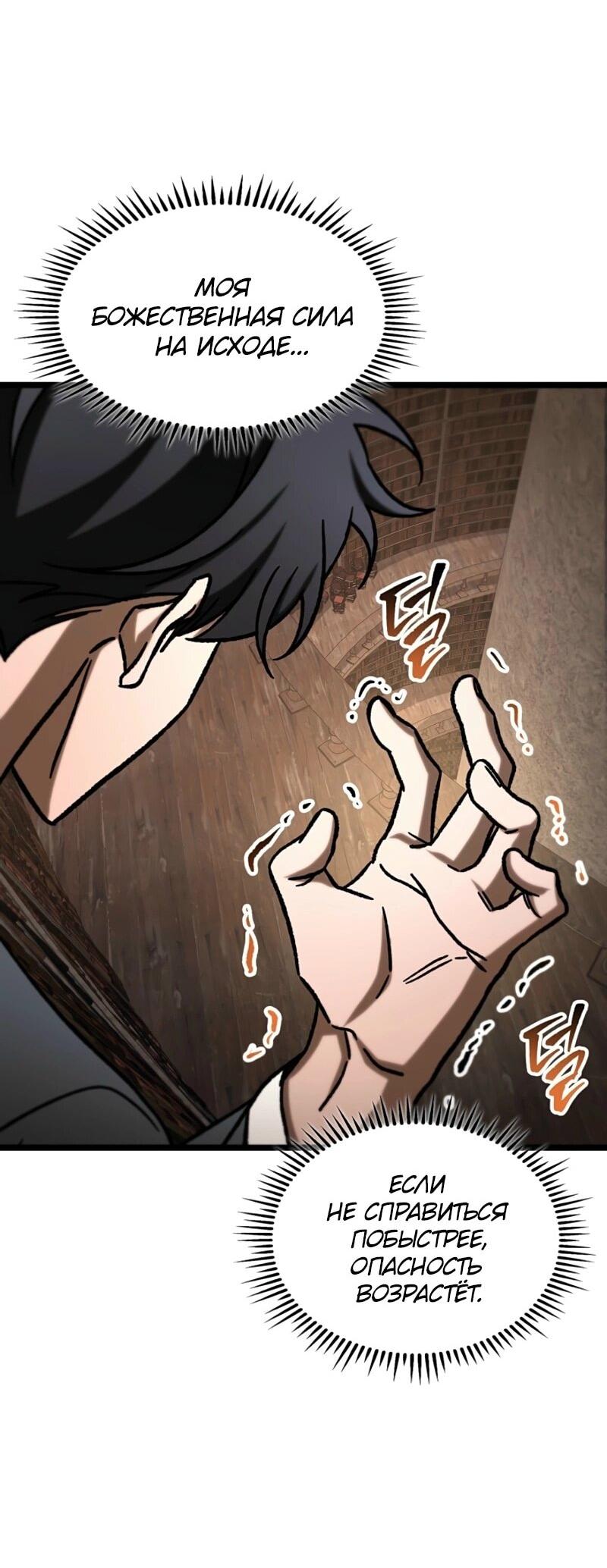 Манга Охотник за судьбой F-класса - Глава 109 Страница 38