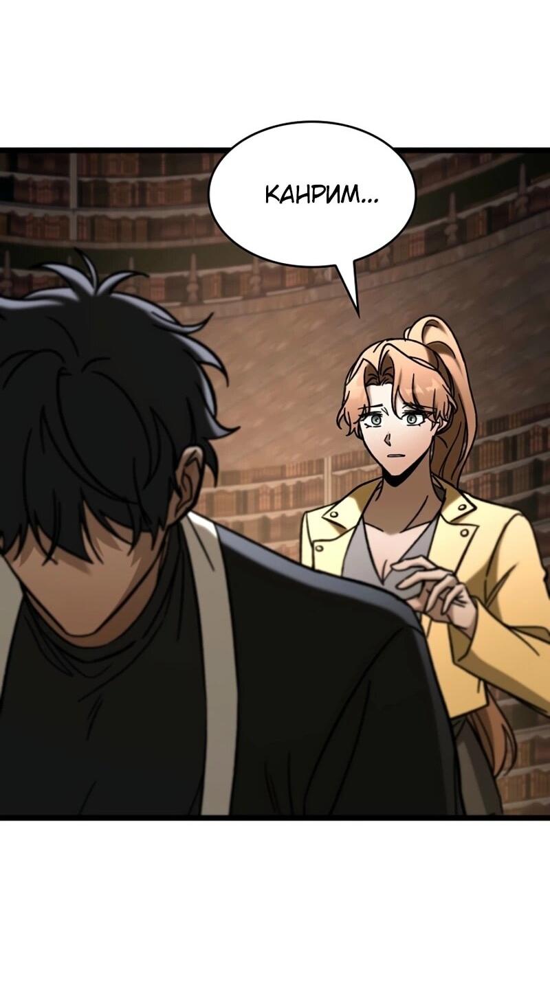 Манга Охотник за судьбой F-класса - Глава 109 Страница 82