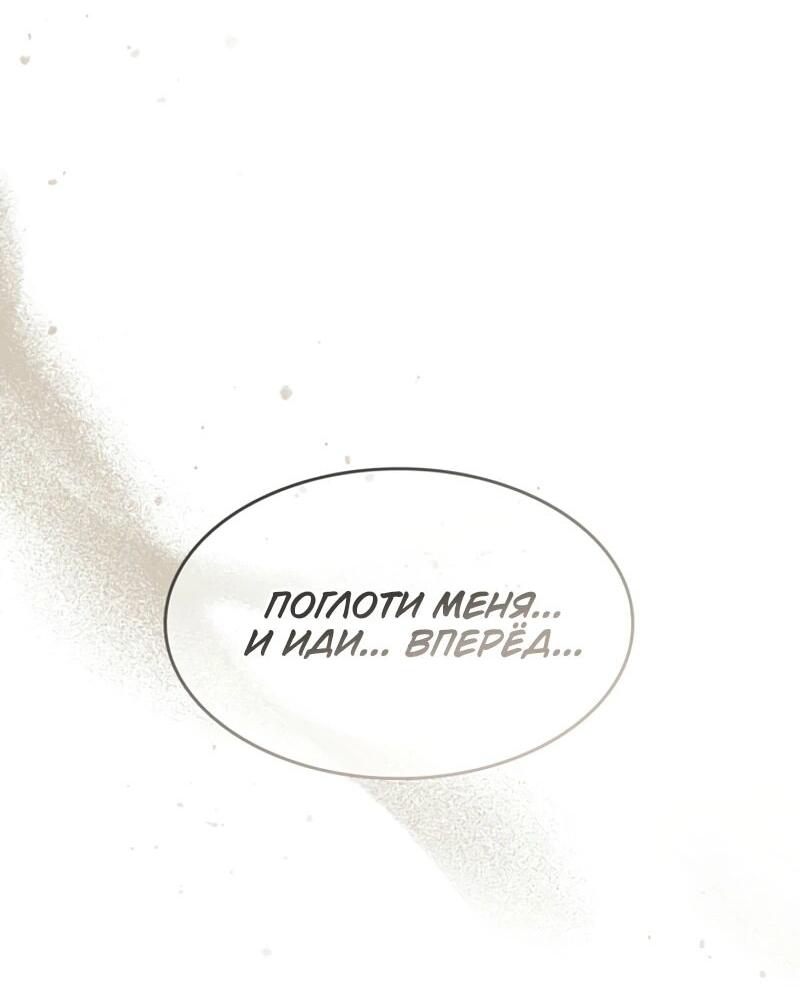 Манга Охотник за судьбой F-класса - Глава 109 Страница 80