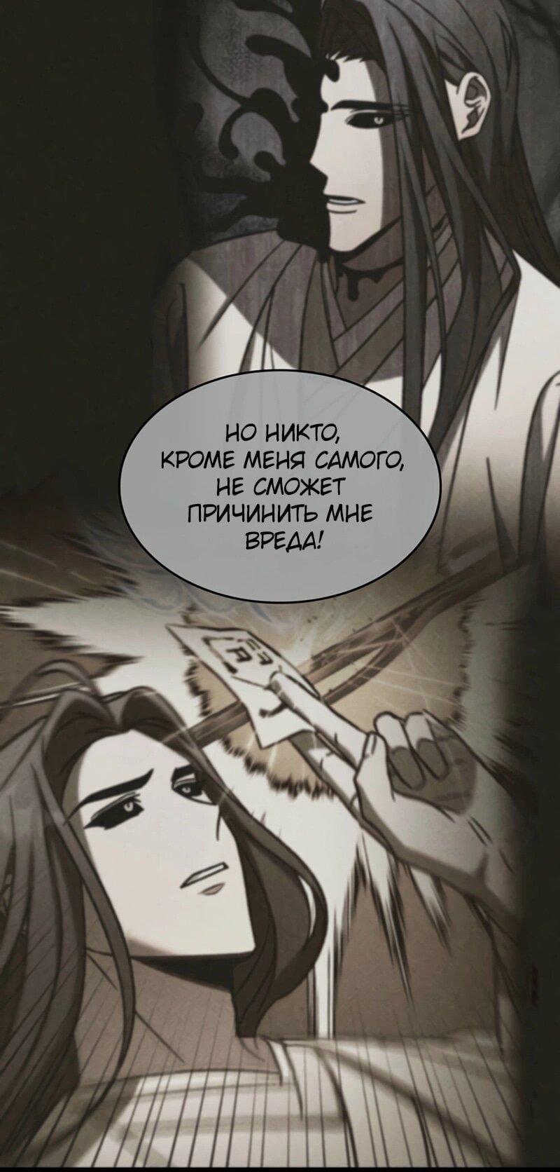 Манга Охотник за судьбой F-класса - Глава 109 Страница 57